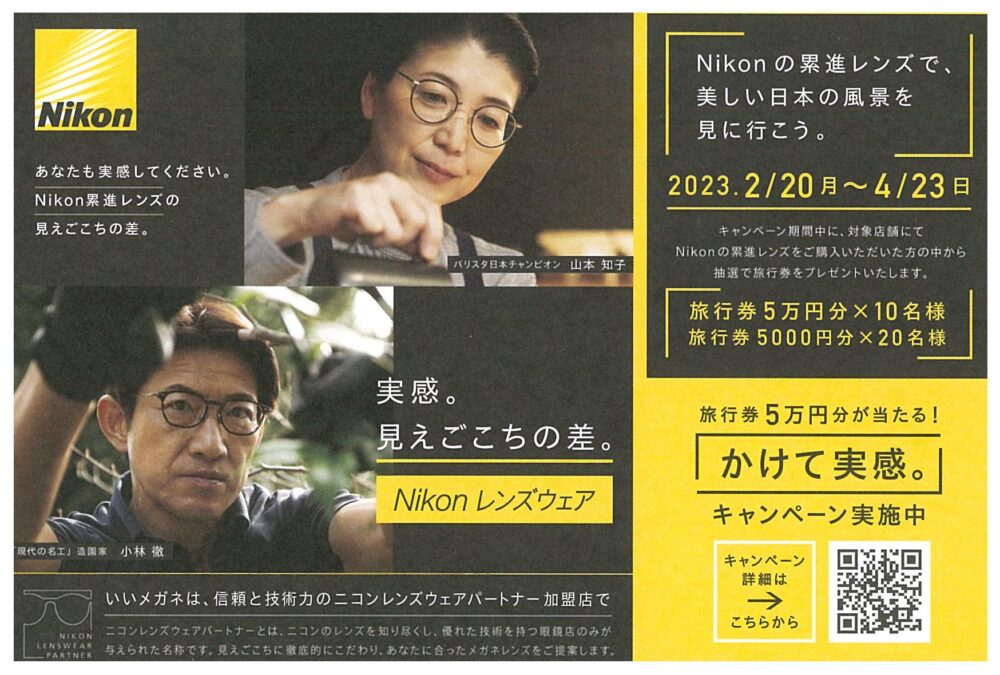 Nikon レンズウェア キャンペーン